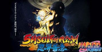 火影忍者公测爆料最新版,全新版本震撼来袭,揭秘神秘忍者世界! 第3张 火影忍者公测爆料最新版,全新版本震撼来袭,揭秘神秘忍者世界! 第3张