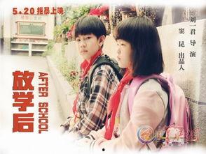 放学后电影在线观看,在线观看新体验  第3张