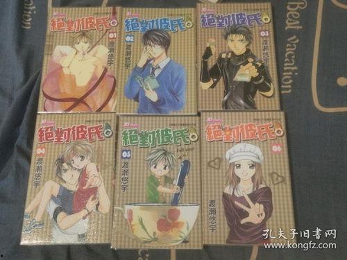 绝对彼氏 在线观看,在线观看，探索青春爱情的绝美篇章  第1张